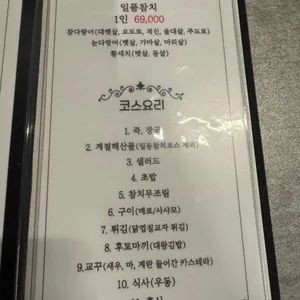 원참치 리뷰 사진