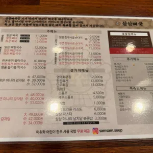 삼삼뼈국 막국수 리뷰 사진