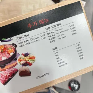 양양샤브샤브 리뷰 사진