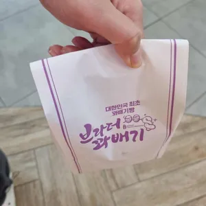 브라더꽈배기 사진