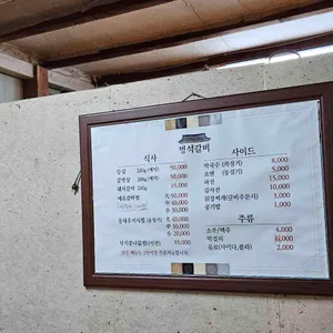 멍석갈비 리뷰 사진
