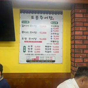 토봉추어탕 리뷰 사진