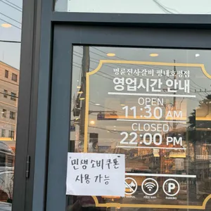 명륜진사갈비 리뷰 사진