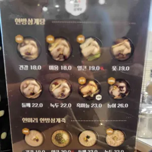 지호한방삼계탕 리뷰 사진