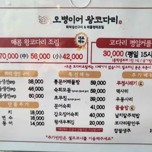 오병이어 왕코다리 리뷰 사진
