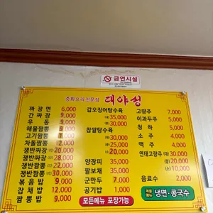 대야성 리뷰 사진