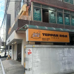 테판로지 리뷰 사진