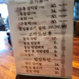명인등심 리뷰 사진