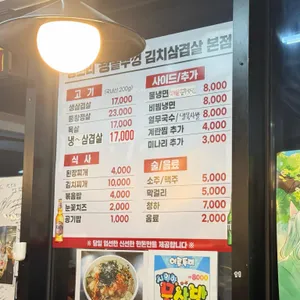 깡쓰리왕솥뚜껑 김치삼겹살 리뷰 사진