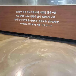 한옥마을전주솥밥 리뷰 사진