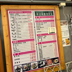 월미도 부산태종대회집 리뷰 사진