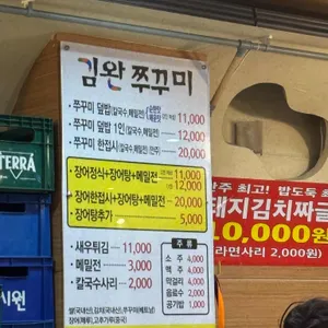 김완쭈꾸미 리뷰 사진