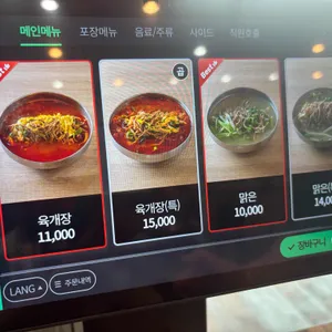 약암육개장 리뷰 사진