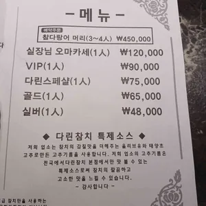 다린참치 리뷰 사진
