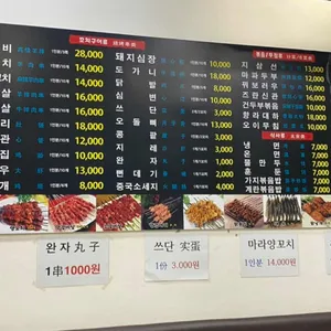 윤지양꼬치 리뷰 사진