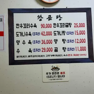 왕곰탕 리뷰 사진