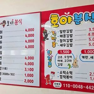 호야분식 리뷰 사진