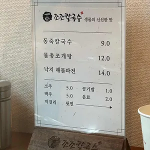 조조칼국수 리뷰 사진