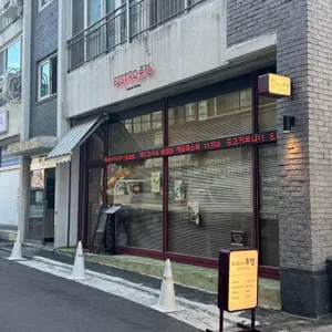 비스트로주정 사진