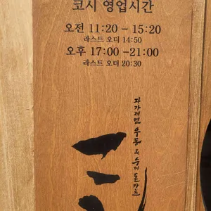 코시 리뷰 사진