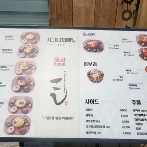 코시 리뷰 사진