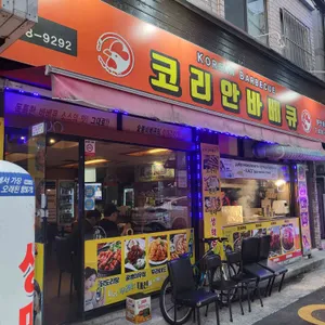 코리안숯불닭바베큐 부산 리뷰 사진