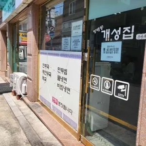 방배동 개성집 리뷰 사진