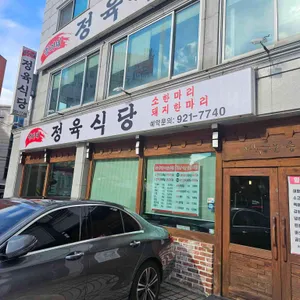 정가네 정육식당 리뷰 사진