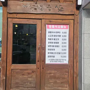 정가네 정육식당 리뷰 사진