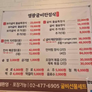 영광굴비한정식 리뷰 사진