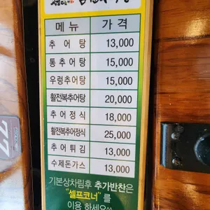 정담명가 남원추어탕 리뷰 사진