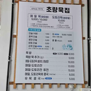 초량묵집 리뷰 사진