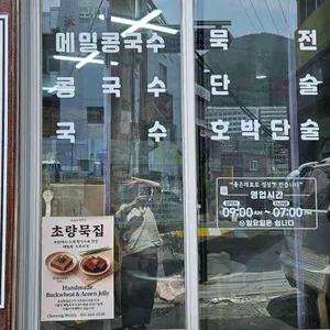 초량묵집 리뷰 사진