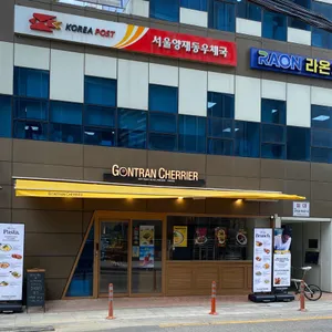 곤트란쉐리에 사진 2