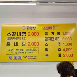 명품학장소갈비찜 리뷰 사진