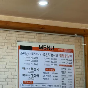 진팔팔감자탕 리뷰 사진