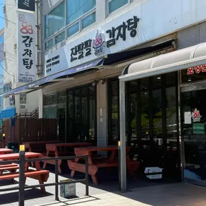 진팔팔감자탕 리뷰 사진