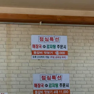 진팔팔감자탕 리뷰 사진