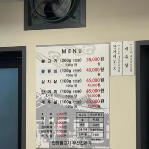 언양불고기 부산집 리뷰 사진