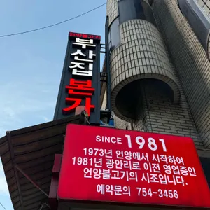 언양불고기 부산집 리뷰 사진