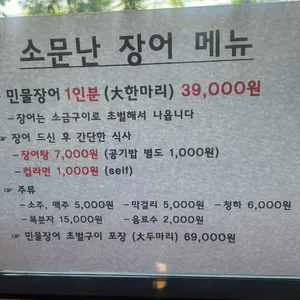소문난장어 리뷰 사진