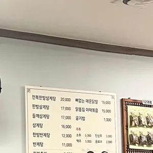 장수한방삼계탕 리뷰 사진