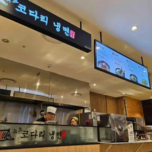 속초코다리냉면 리뷰 사진