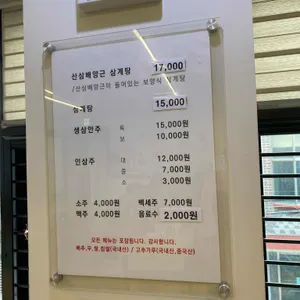 수원삼계탕 리뷰 사진