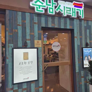순남시래기 사진 2