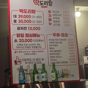 떡도리탕 리뷰 사진