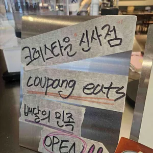 크레스타운 리뷰 사진