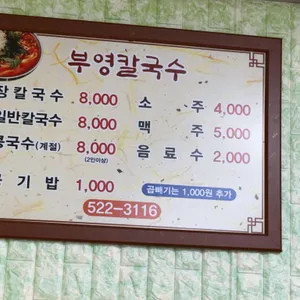 부영칼국수 리뷰 사진