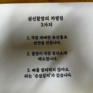 삼신할망밥상 리뷰 사진