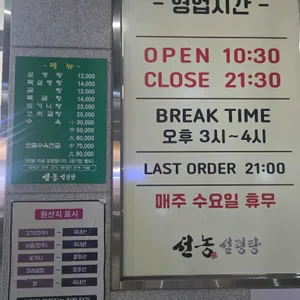 선농설렁탕 리뷰 사진
